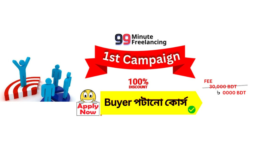 🔴ফ্রি Buyer পটানো কোর্স… Best Courses in Bangladesh✅